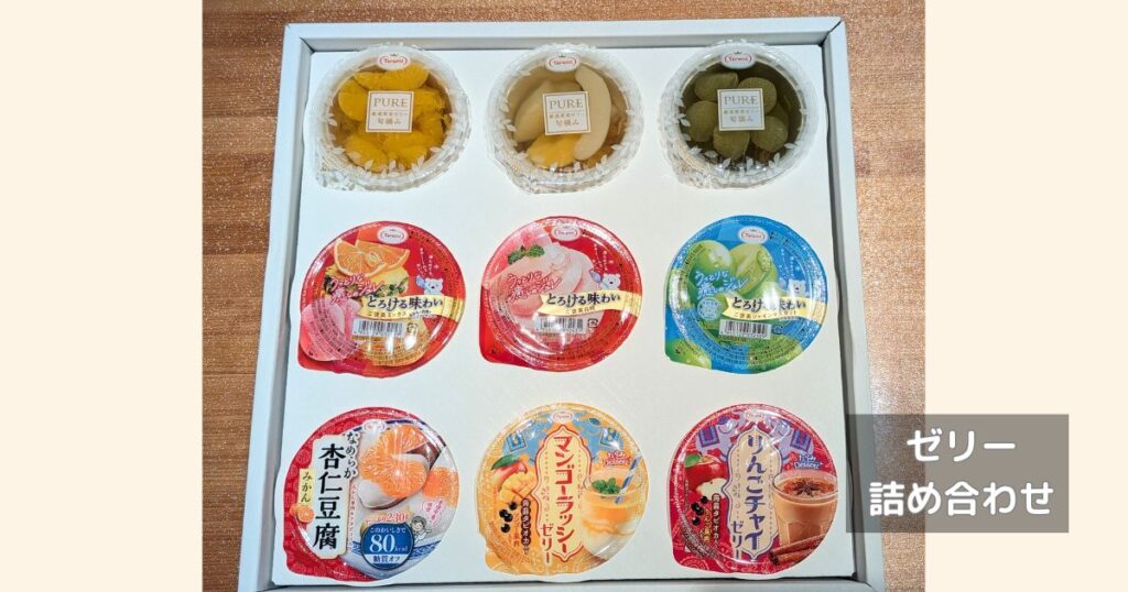 DyDoの株主優待│実際に届いた写真、ゼリーの詰め合わせ