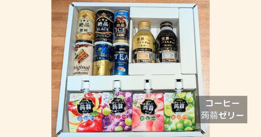 DyDoの株主優待│実際に届いた写真、缶コーヒーと蒟蒻ゼリー