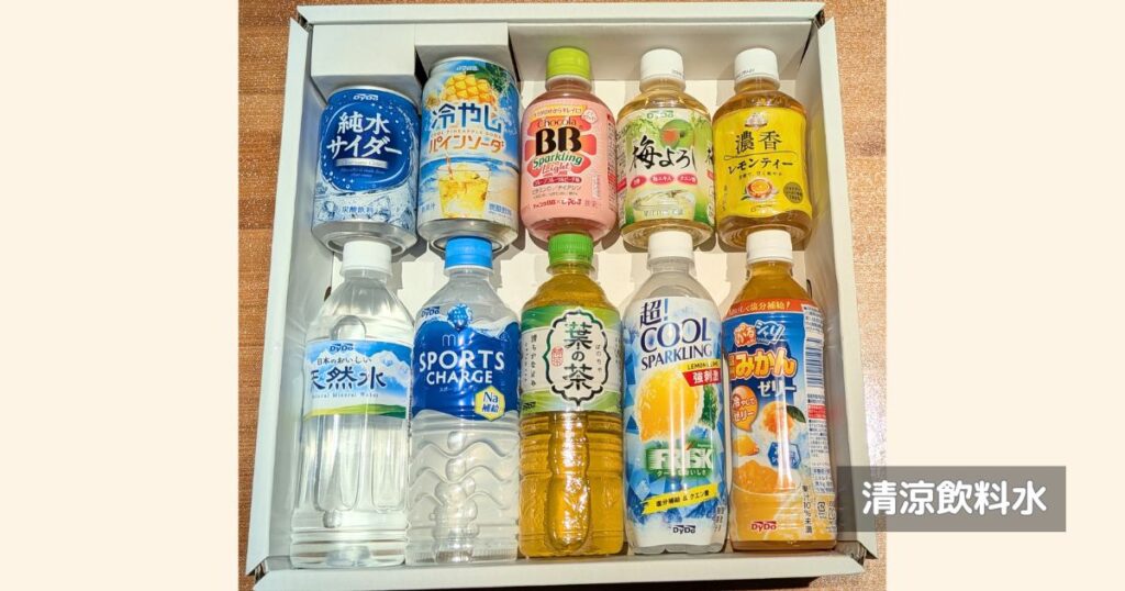 DyDoの株主優待│実際に届いた写真、清涼飲料水