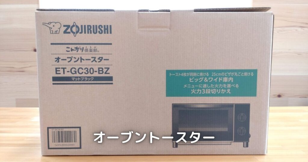 象印のオーブントースターを株主優待価格で購入しました。