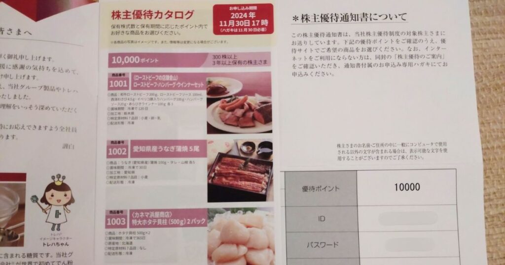 300株の10,000円相当のカタログです。ローストビーフ等の豪華な食品が並んでいます。