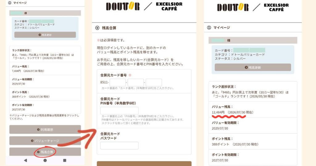 ドトールの株主優待をバリューカードに移行す手順図