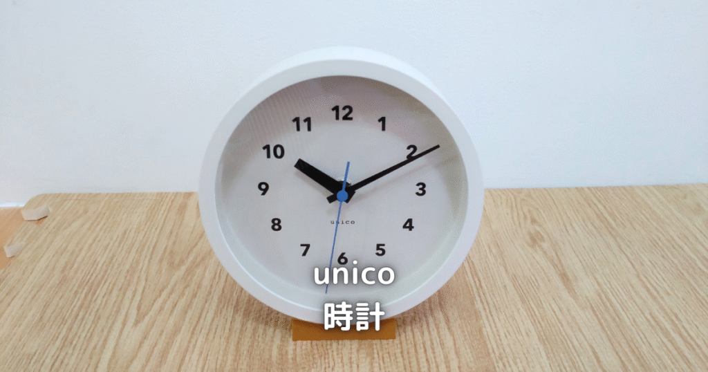 unicoの株主優待限定で頂いた置時計です。
