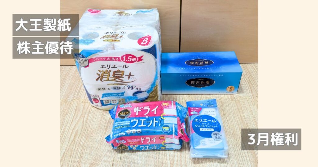 大王製紙の株主優待品です。エリエール製品がメインです。