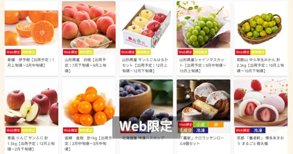 アイコムの株主優待カタログです。Web限定商品を紹介しています。