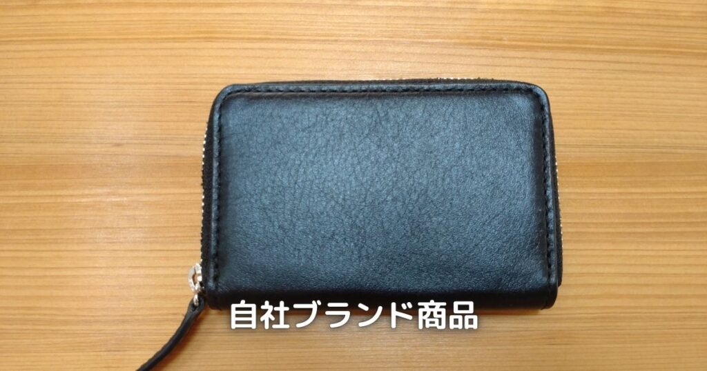 自社ブランドのコインケースを頂きました。