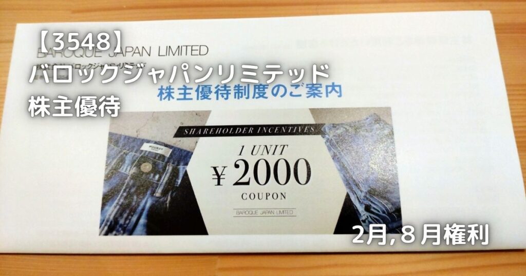 【3548】SHEL’TTER WEB STOREで株主優待を使ってきました