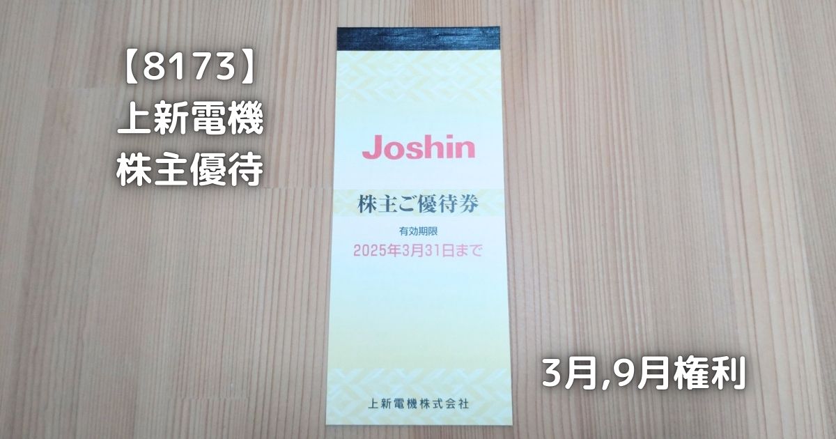 Joshin ジョーシン 上新電機 株主優待20000円分 ３冊☆上新電機 Joshin 株主優待券 1冊(200円券x25