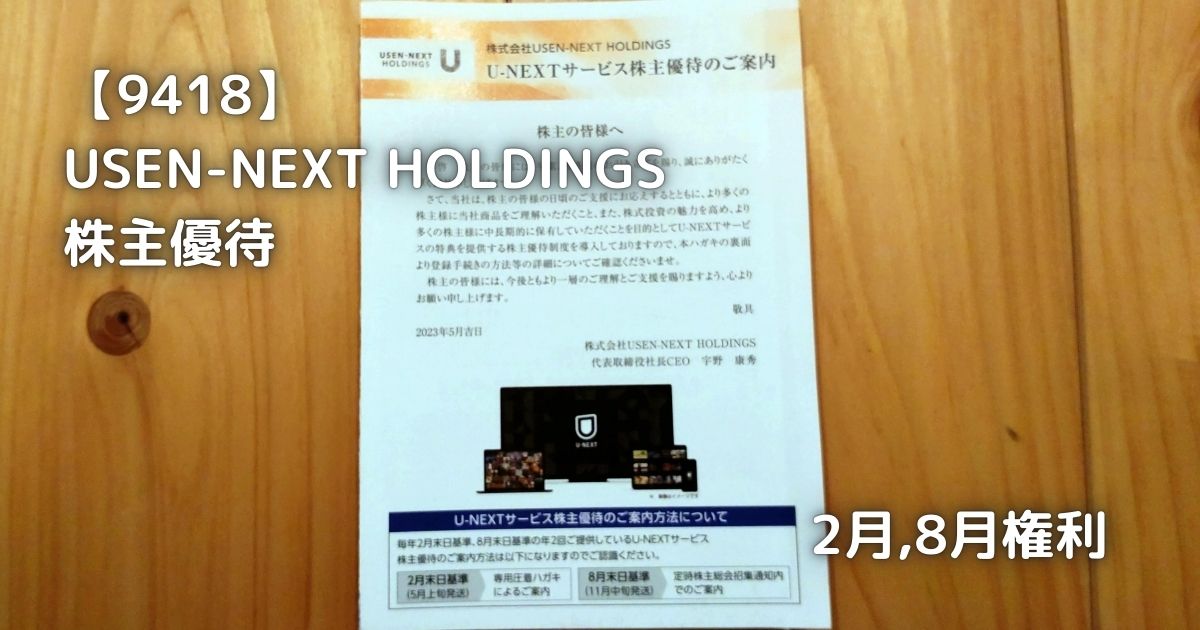 U-NEXT HOLDINGSから株主優待を使って登録しました。