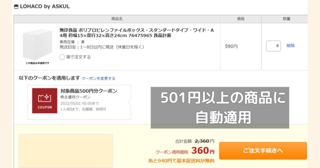 アスクルの株主優待を実際に適用させた注文画面