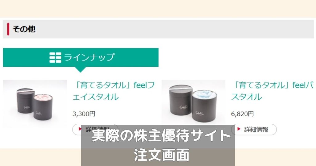 フランスベッドの株主優待サイトの注文画面
