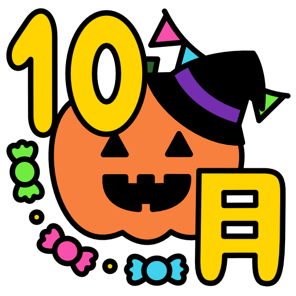 10月イラスト