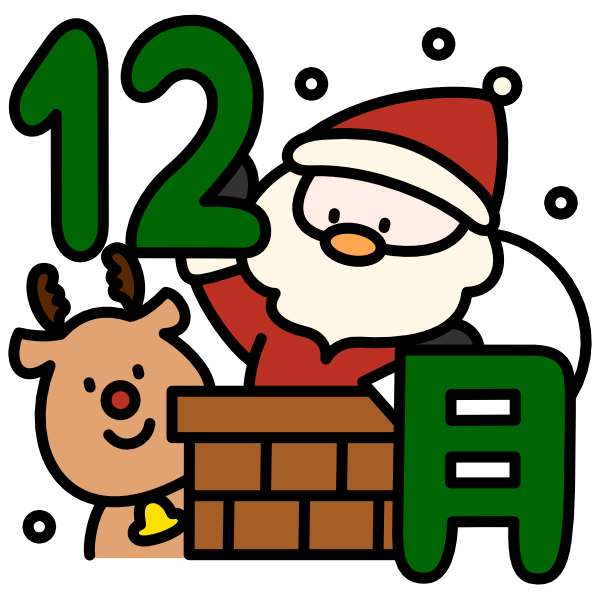 12月イラスト