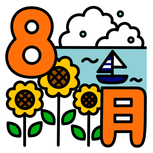 8月イラスト