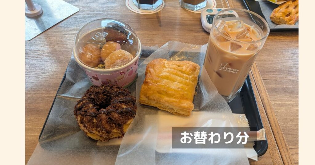 ミスタードーナツのドーナツブッフェのお替わり分です